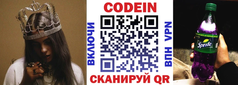 Кодеин Purple Drank  Псков 